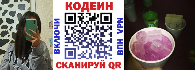 Кодеин Purple Drank  хочу   Армянск 